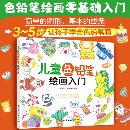 色铅笔绘画入门