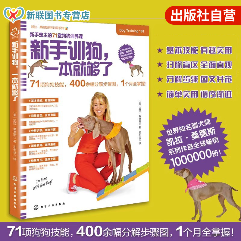 新手训狗 一本就够了 凯拉桑德斯狗狗训养系列 金毛马犬哈士奇训练狗狗教程训犬方法技巧 养狗狗狗宠物书籍大全
