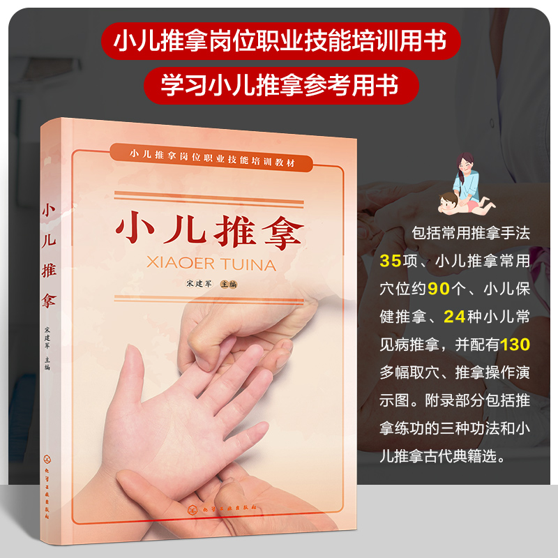 宋建军 儿科社区医生推拿按摩中医基础知识常用推拿手法 小儿推拿穴位