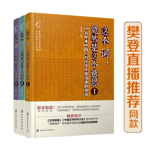 汉字原来这么有趣销量排行榜 汉字原来这么有趣品牌热度排名 小麦优选 汉字原来这么有趣销量排行榜 汉字原来这么有趣品牌热度排名 小麦优选