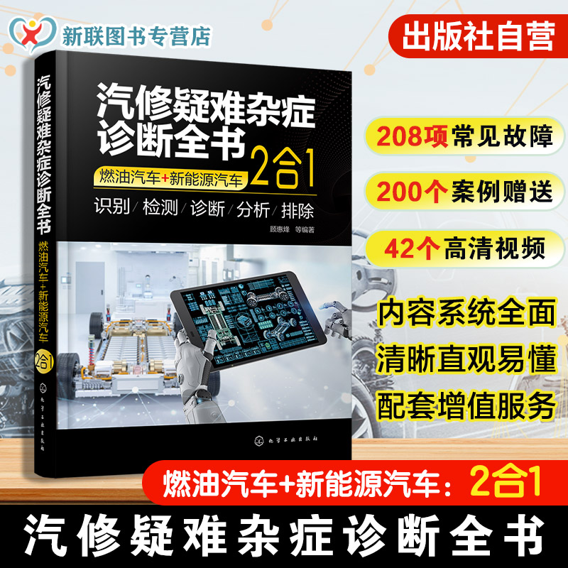 汽车维修技术快速提高与进阶书籍