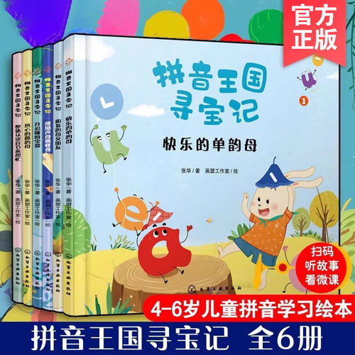 幼小衔接 故事+练习+游戏+阅读 赠拼音教具