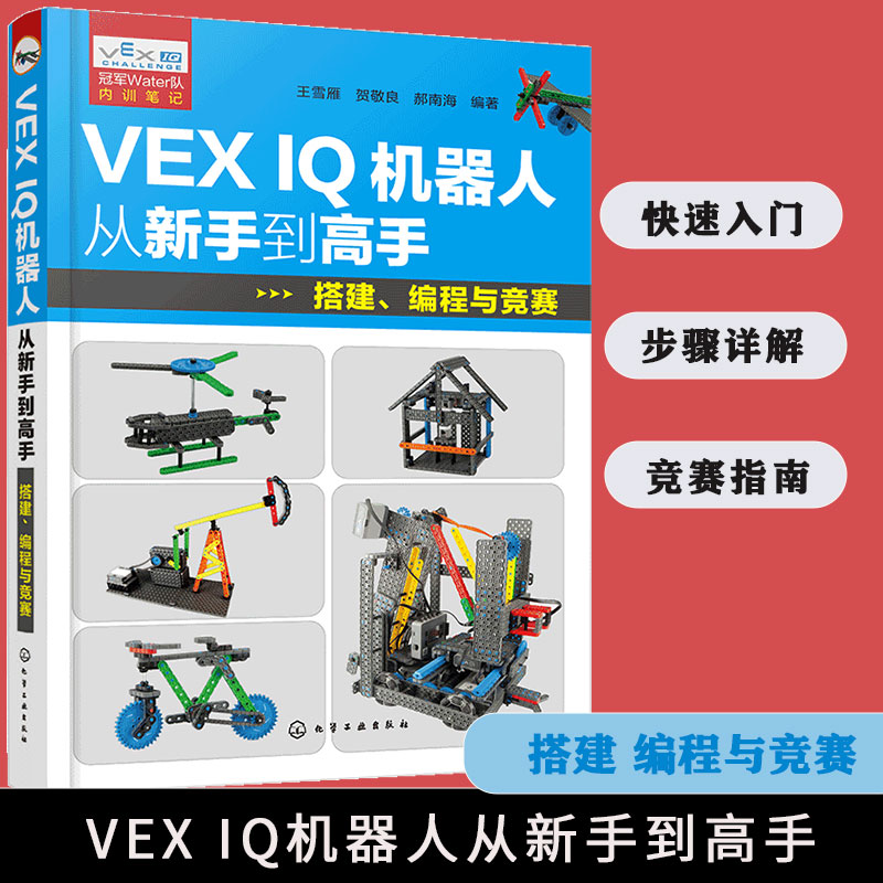 机器人搭建编程与竞赛