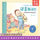 所有权意识 尊重和培养孩子 3岁幼儿启蒙 自我意识儿童心理家庭教育亲子书 宝宝情绪管理与性格培养绘本 美国心理学会 这是我