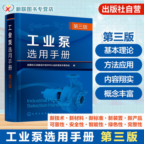 泵的设计、研究、制造、使用丛书