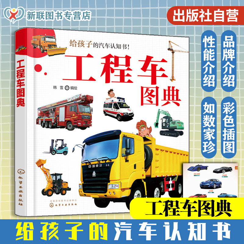 儿童工程车图典