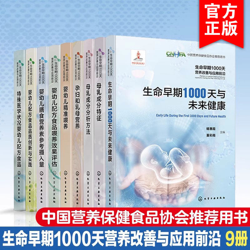 生命早期1000天营养改善应用前沿