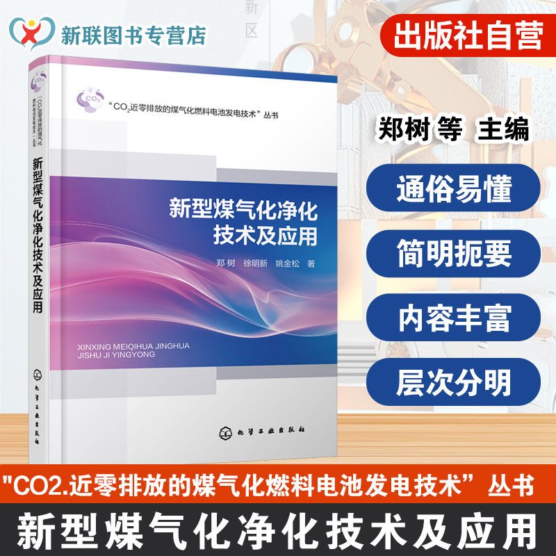 煤气化技术的科技专著