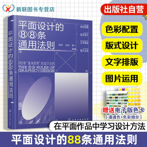 色彩版式文字图片操作技法