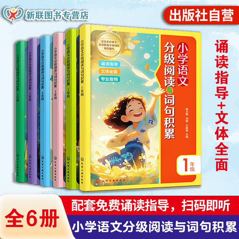 同步小学语文教材1-6年级