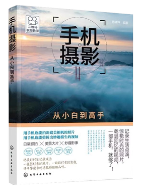 手机摄影从小白到杨精坤入门教程