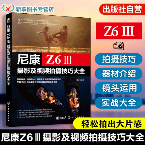 微单摄影视频从入门到精通