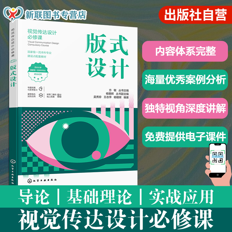 版式设计 吴秀珍 视觉传达设计b修课 免费电子课件 案例分析深度讲解 艺术设计从业者高等院校艺术设计相关专业应用教材参考图书籍