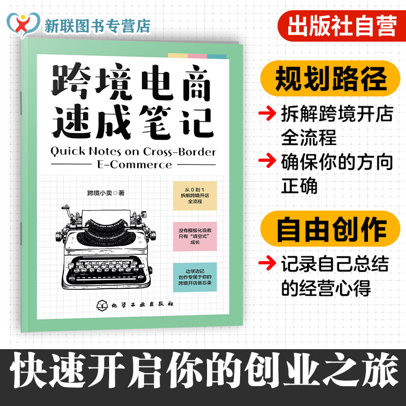 一个人勇闯跨境，记录自己的跨境全流程！