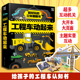 新年春节礼物3 礼盒装 8岁儿童开发智力早教益智交通工具汽车百科科普玩具书籍 立体翻翻书 给男孩女孩子 工程车辆动起来 超好玩
