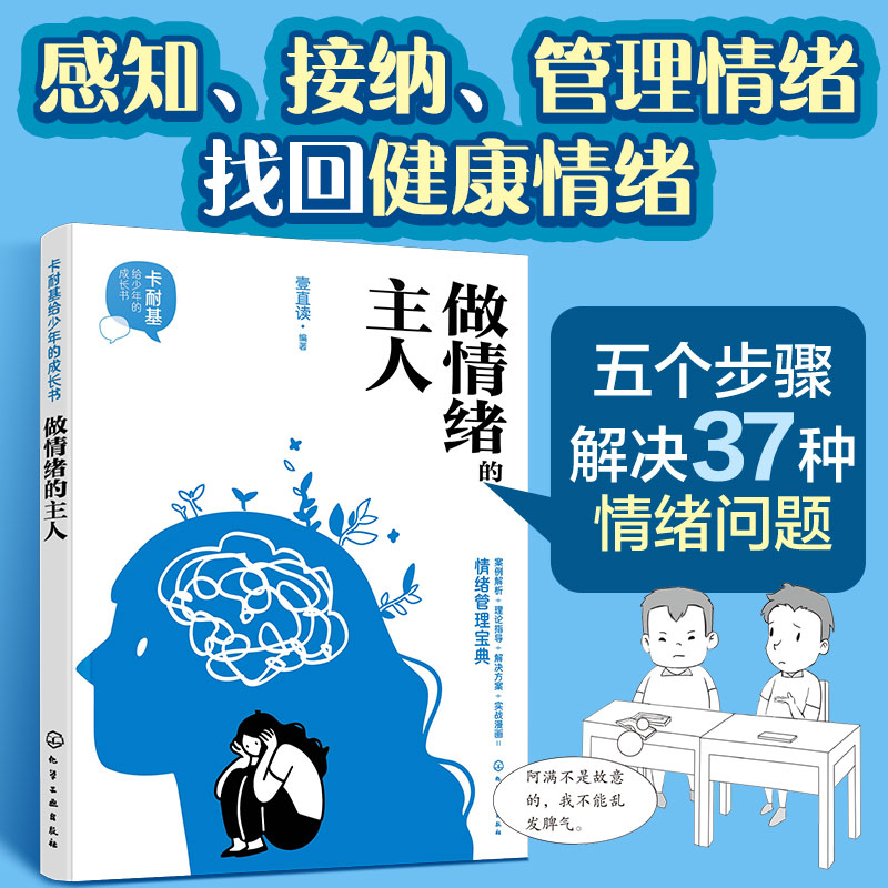 儿童情绪成长书做情绪的主人