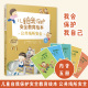 正版 公共场所安全 8岁儿童幼儿园小学生出行安全自我保护健康成长安全知识科普图书籍睡前故事 儿童自我保护安全教育绘本