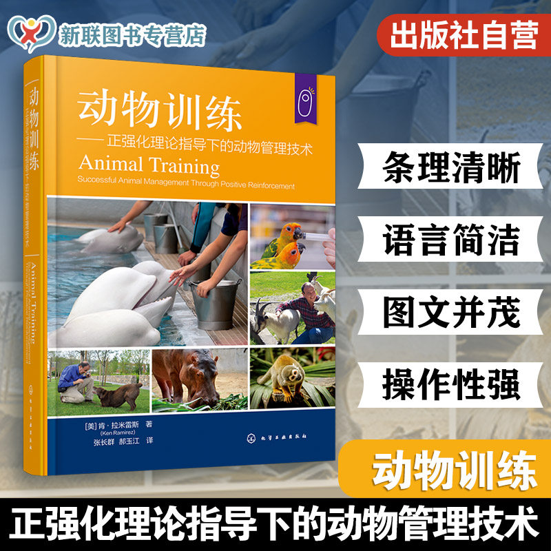 动物饲养与行为管理丛书