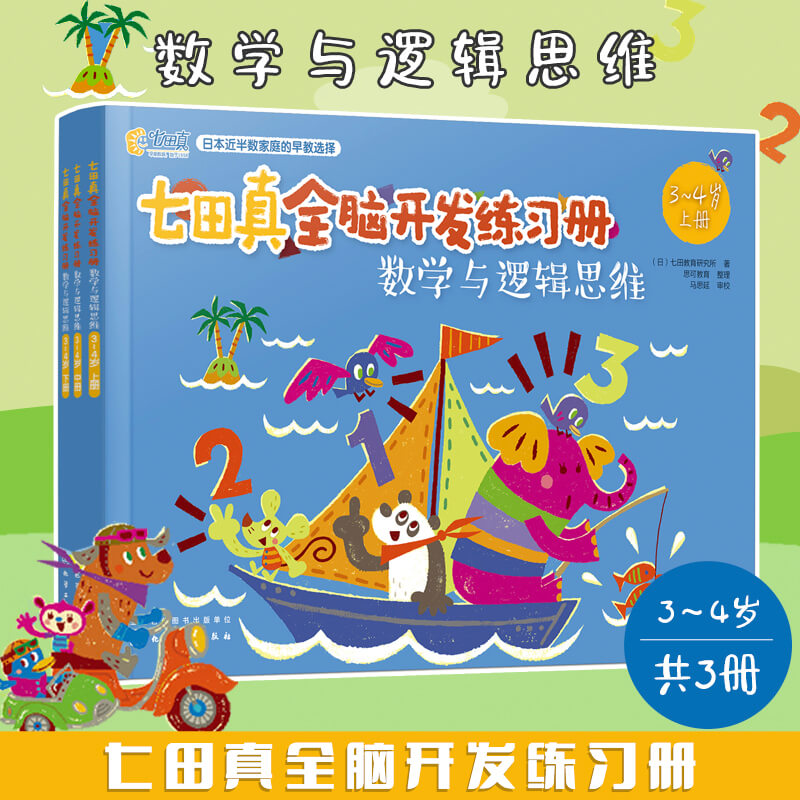 全脑开发练习册