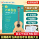 刘军 殷飚 中国音乐家协会考级进阶宝典国内外1 古典吉他考级名曲大全 10级核心曲目合集 视频示范 五线六线谱曲谱书籍 全国通用