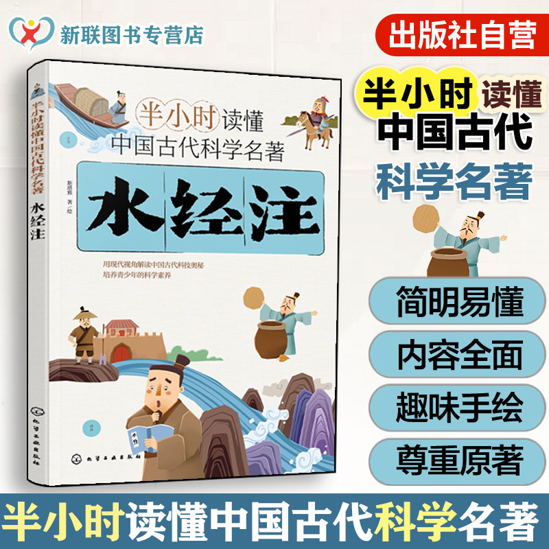 水经注读懂中国古代科学名著