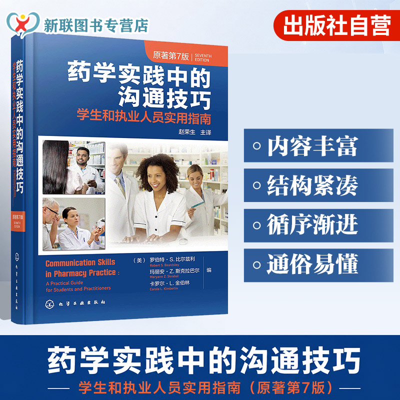 药师临床药师规范化培训指导书