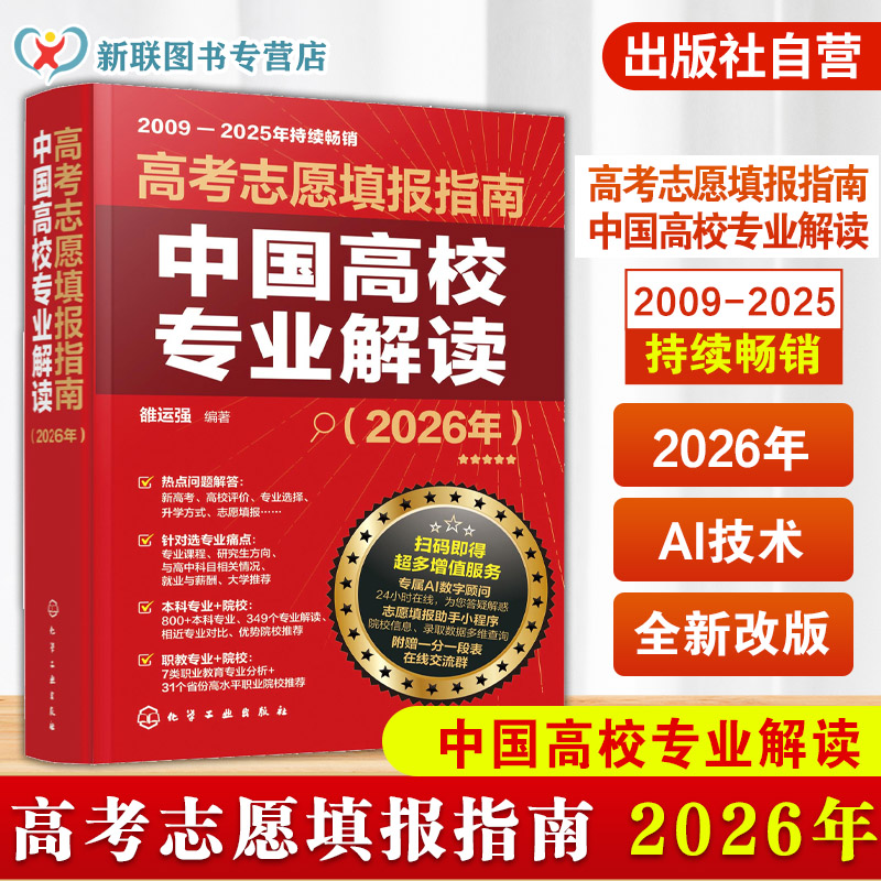 2026年AI版高考志愿填报指南
