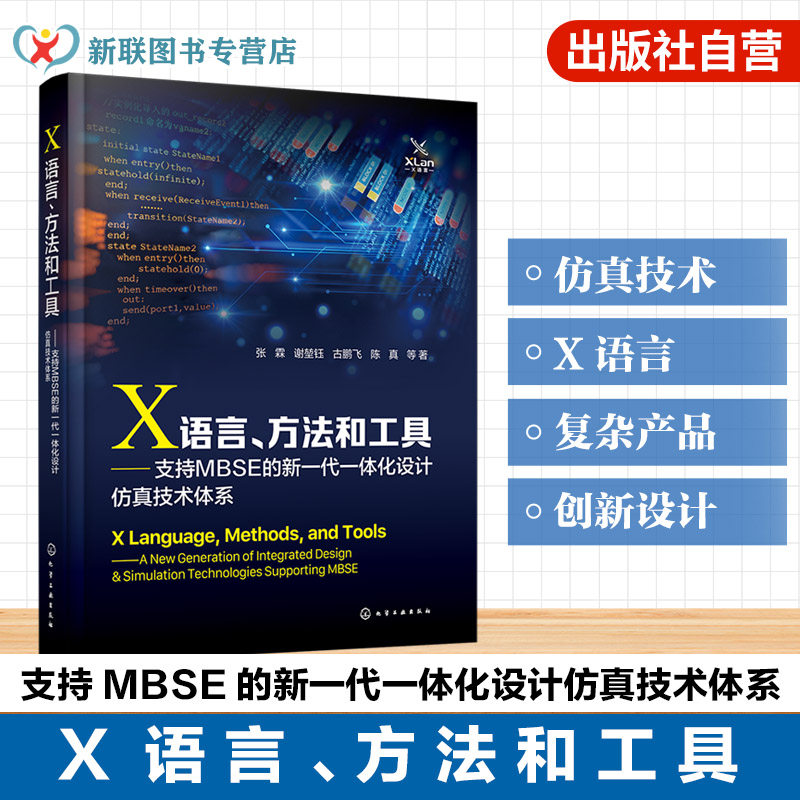 复杂产品系统设计技术丛书