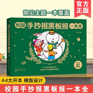 正版 12岁小学生通用手抄报速学寒暑假作业创意素材工具书黑板报入门模板创新节日假日新年手抄报图书籍 校园手抄报黑板报一本全