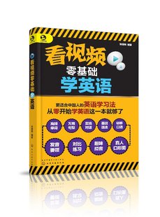 自学 英语口语书籍日常交际 日常旅游旅行交际商务英语 口语英语书自学英语书边听边看学英语 过四六级 零基础 看视频零基础学英语