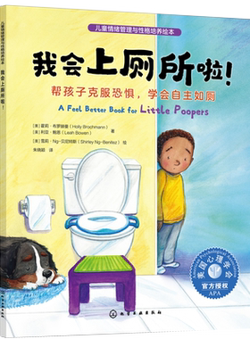 我会上厕所啦儿童性格培养