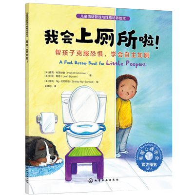 我会上厕所啦儿童性格培养