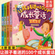 100个成长童话 全套4册 8岁儿童幼儿园睡前故事童话故事绘本小学生一二年级课外阅读拼音读物图书籍 美绘注音版 让孩子着迷