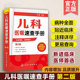 儿科医嘱速查手册 儿科临床实用书籍 第二版 儿科研究生实习生阅读参考书 临床医师基础理论图书籍 儿科医师常备专业用书 正版