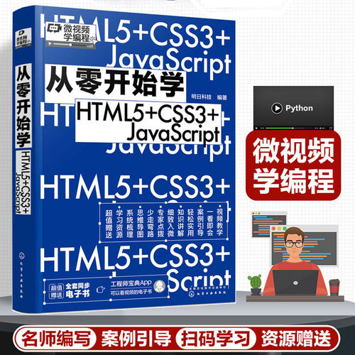 从零开始HTML5+CSS3+JavaScript