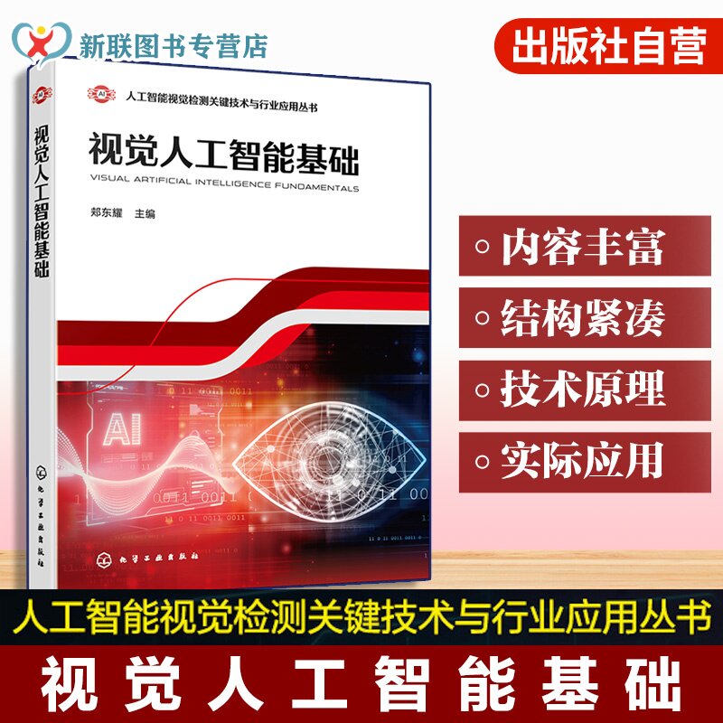 视觉人工智能基础丛书