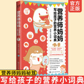 儿童营养养生指南书营养元 营养小词典 素营养学知识儿童营养饮食食谱大全食谱书籍孩子健康成长不挑食 营养师妈妈写给孩子 正版