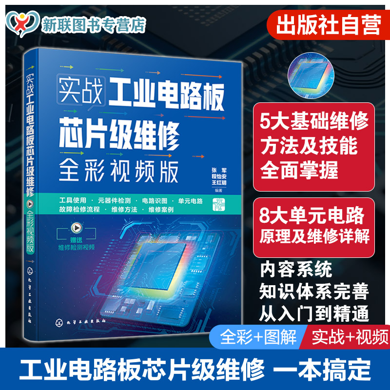 家电维修工控设备维修参考书