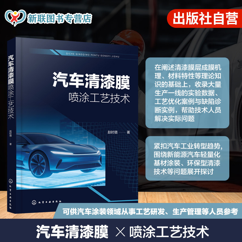 汽车清漆膜喷涂工艺技术