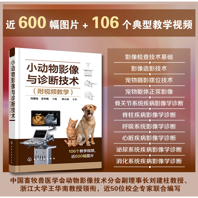 小动物影像与诊断技术
