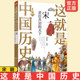 君臣共治 天下 正版 12岁小学生青少年课外阅读儿童历史故事写给儿童 宋 中国历史皇帝王朝代人事时地物书籍 这就是中国历史