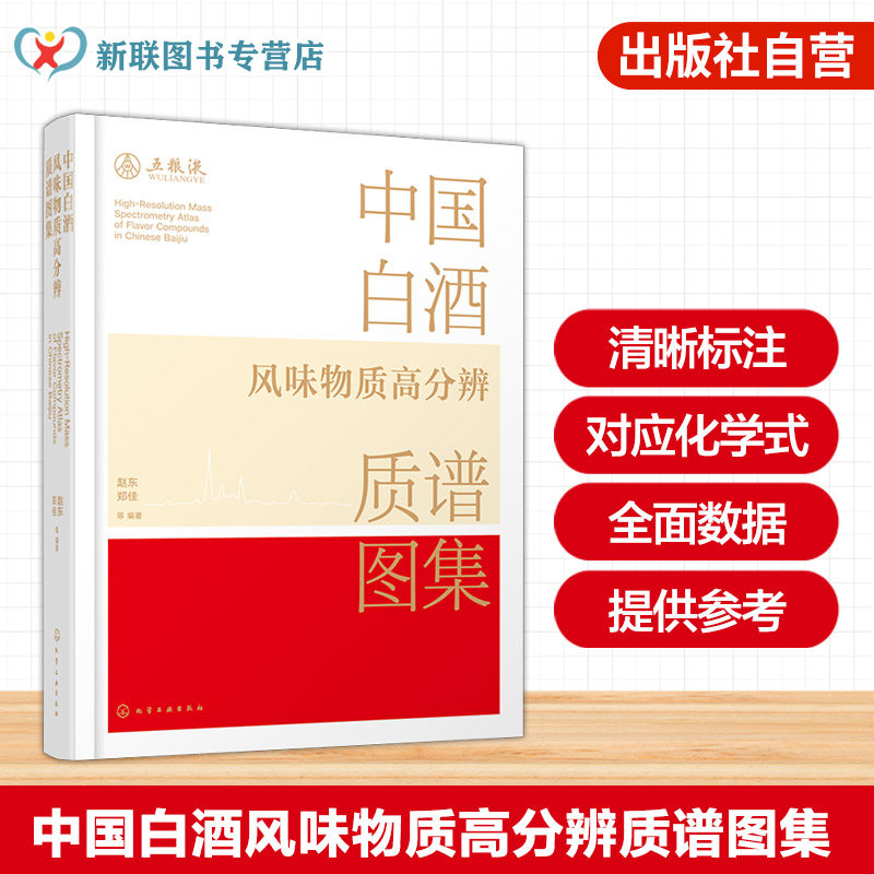 白酒企业科研及白酒工艺参考书