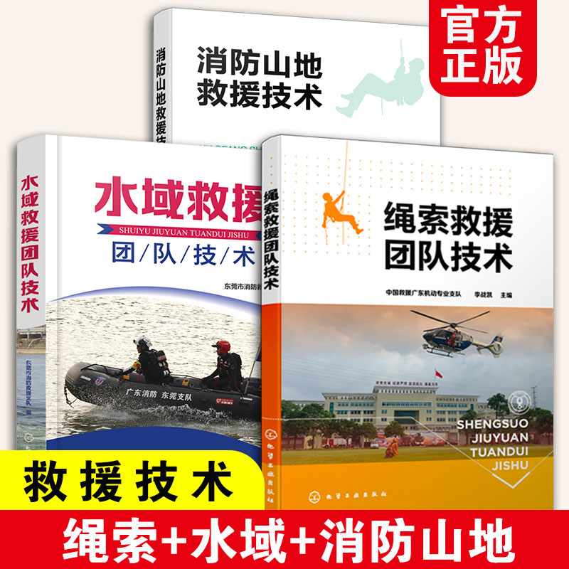 救援技术3册