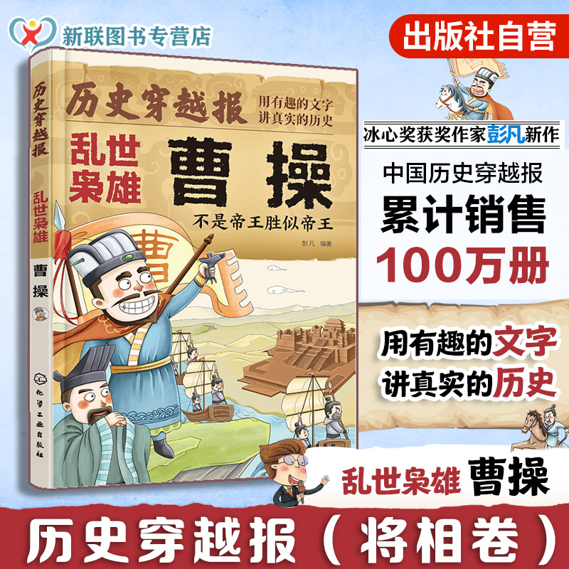 历史穿越报乱世枭雄曹操