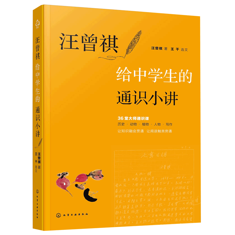 汪曾祺中学生通识12-15岁
