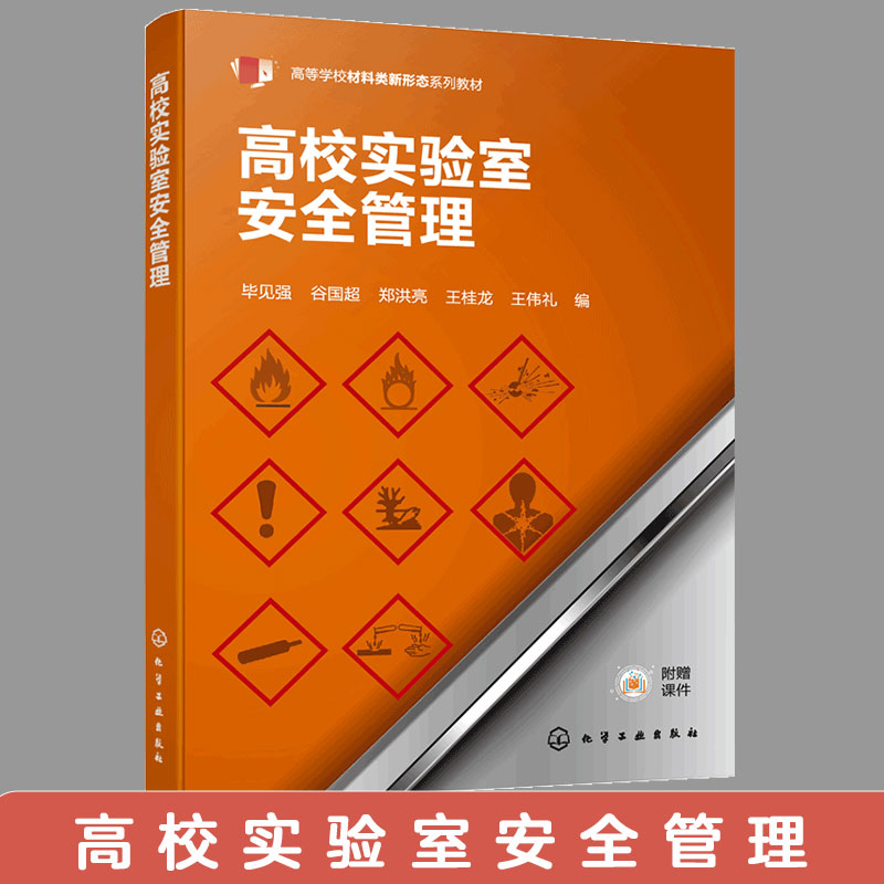 高校实验室安全