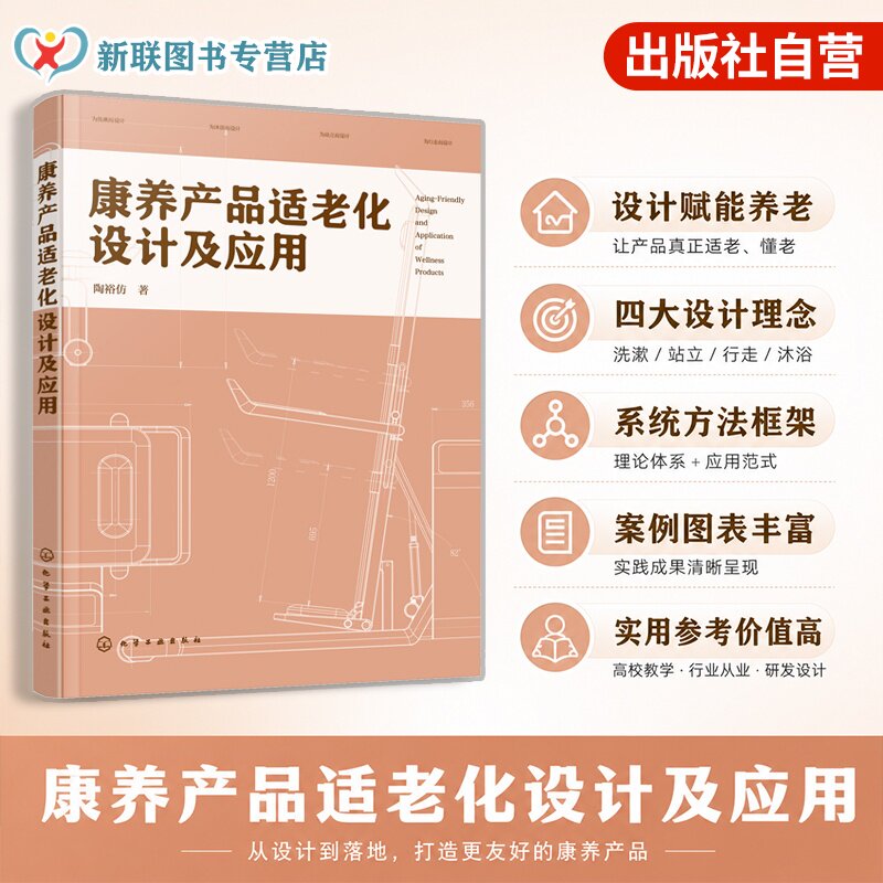 康养产品适老化设计及应用
