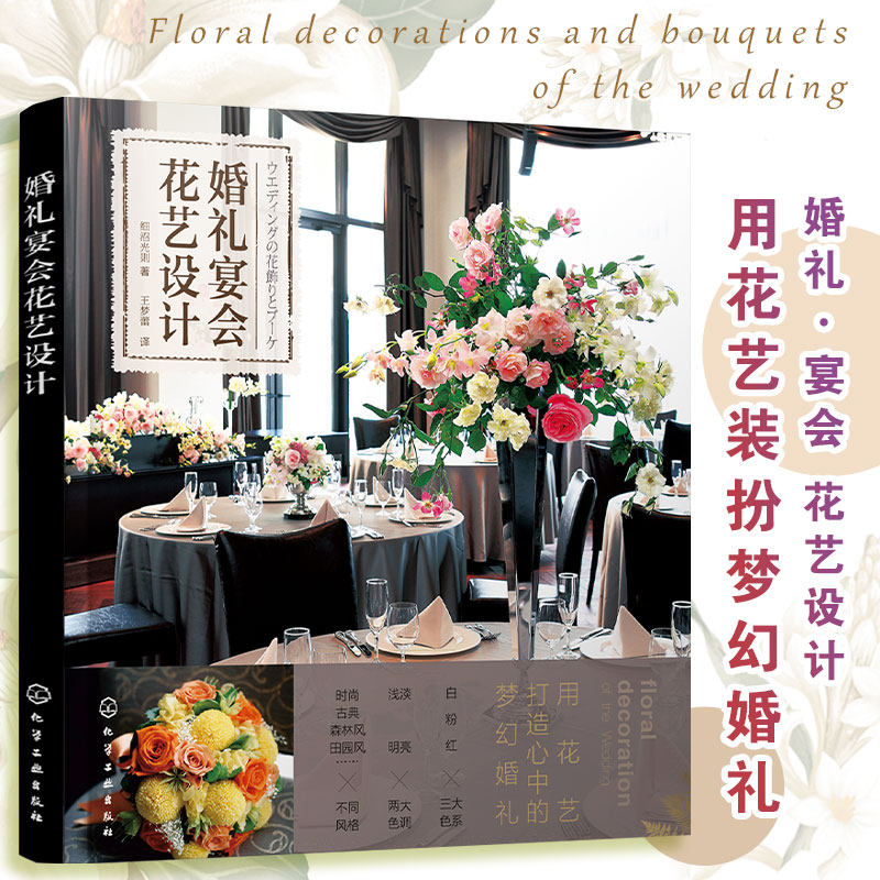正版 婚礼宴会花艺设计  结婚布置宴会设计师花艺师婚礼派对策划甜品