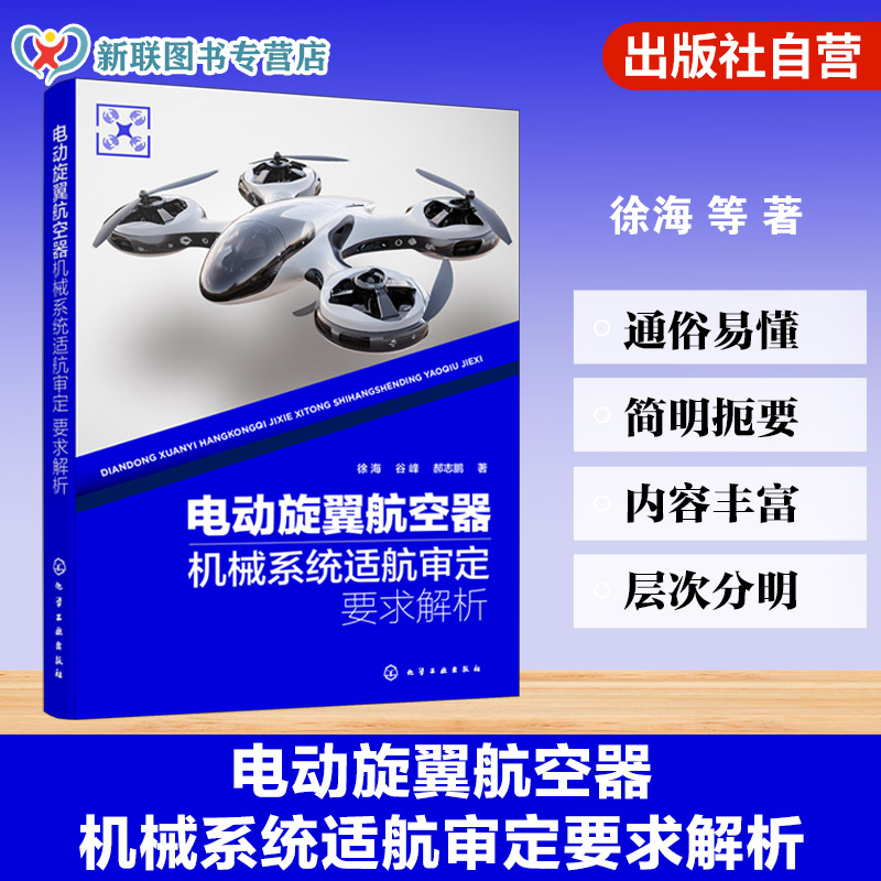 机械系统适航技术与审定指南