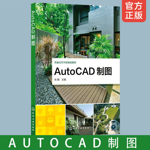 AutoCAD制图应用专业教材